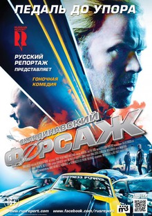 Medium_skandinavskiy_forsazh