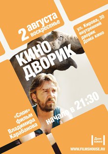 Medium_kinodvorik_2_avgusta