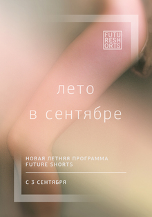 Medium_leto_v_sentyabre