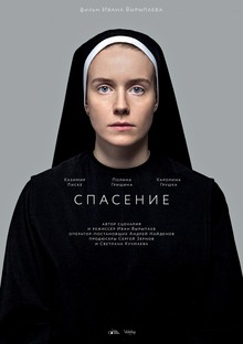 Medium_spasenie