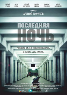 Medium_poslednyaya_noch