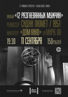 Medium_12_razgnevannyh