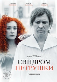 Medium_sindrom_petrushki