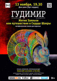 Medium_gudimir-afisha