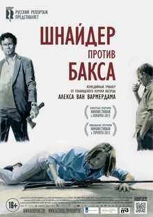 Medium_shnayder_protiv_baksa