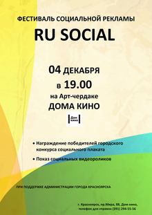 Medium_afisha_festival_sotsialnoy_reklamy_2015