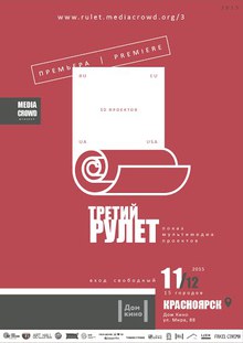 Medium_rulet3_poster_krsnrsk_web-01