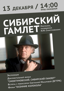 Medium_smoktunovskiy_13_dekabrya_sayt
