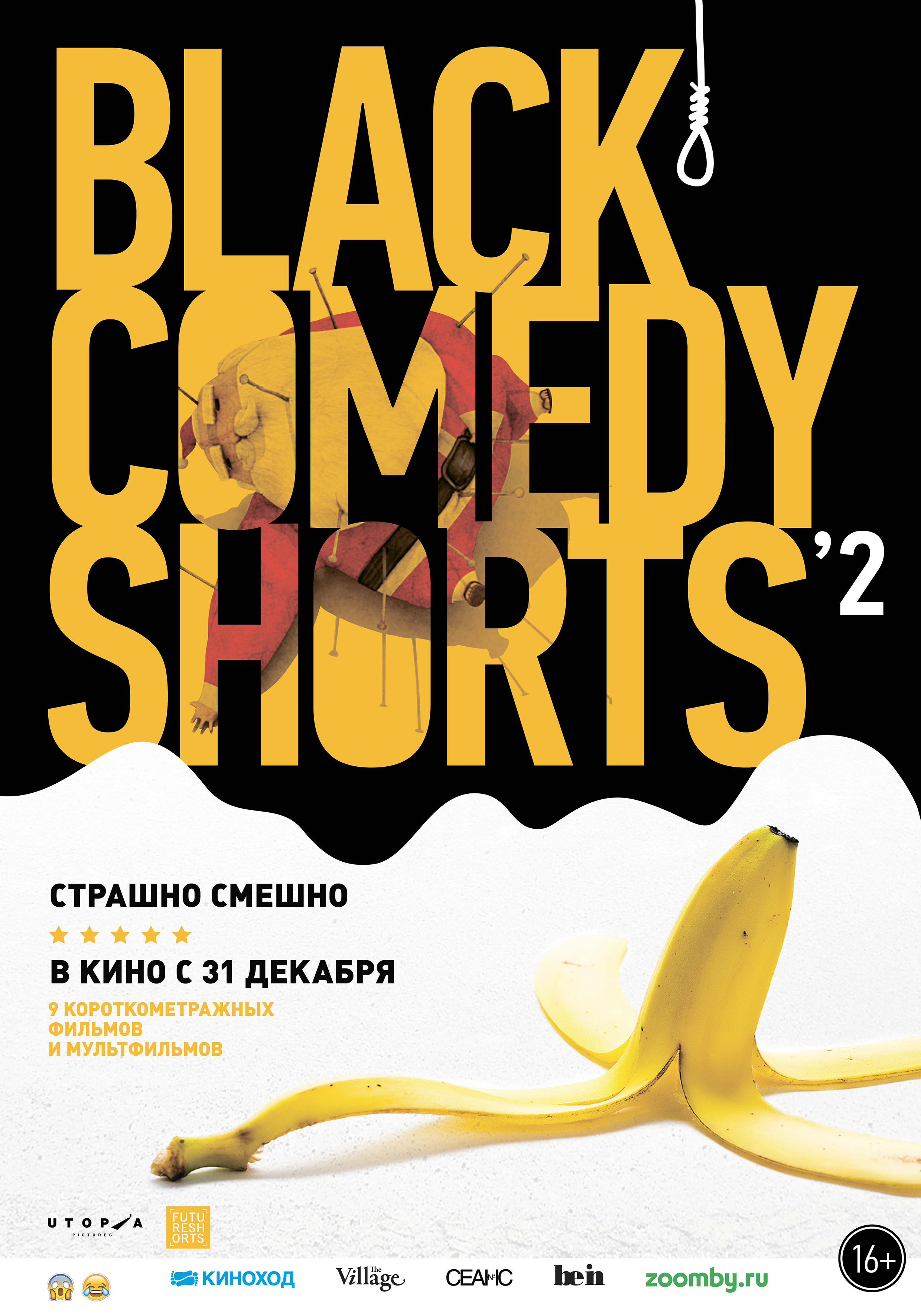 Comedy shorts. Забавные афиши. Веселая афиша. Постер короткометражки.