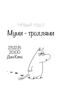 Medium_novyygod_mumi_trolli