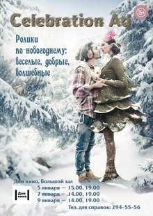 Medium_afisha_celebration_ad