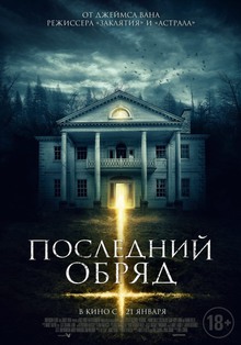 Medium_posledniy_obryad