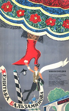 Large_zhenitba_balzaminova