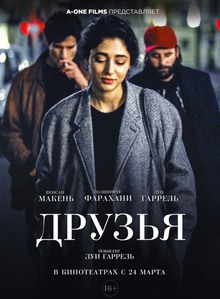 Medium_druzya_film1