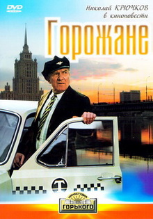 Medium_gorozhane