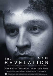 Medium_the_revelation_afisha2_5
