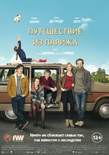 Medium_puteshestvie_iz_parizha