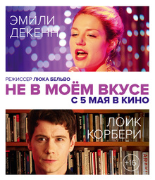 Medium_not_my_type_poster
