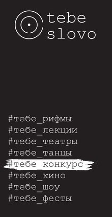 Medium_tebe_slovo