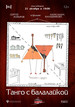 Thumb_afisha_tango_s_balalaykoy_700h1000