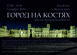 Thumb_afisha_a3_gorod_na_kostyah_1