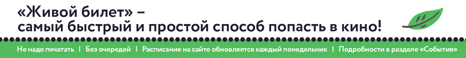 Bannerzhivoybilet2021